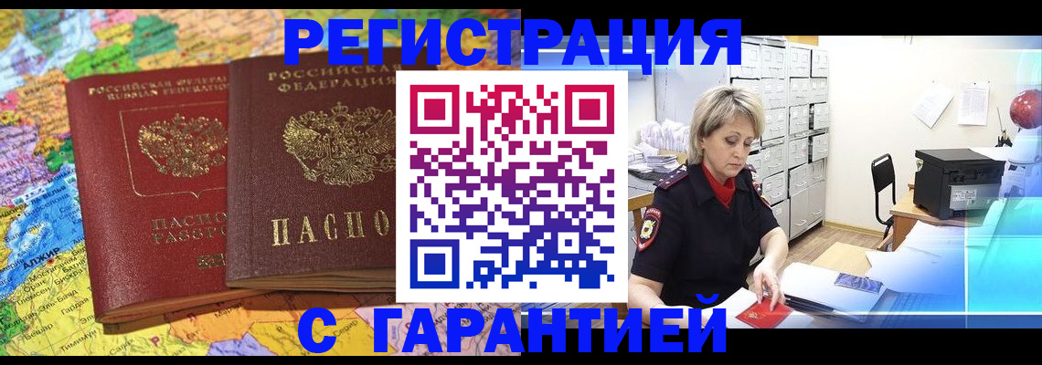 временная регистрация недорого в Родниках