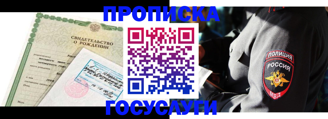 прописка ребенка в Родниках